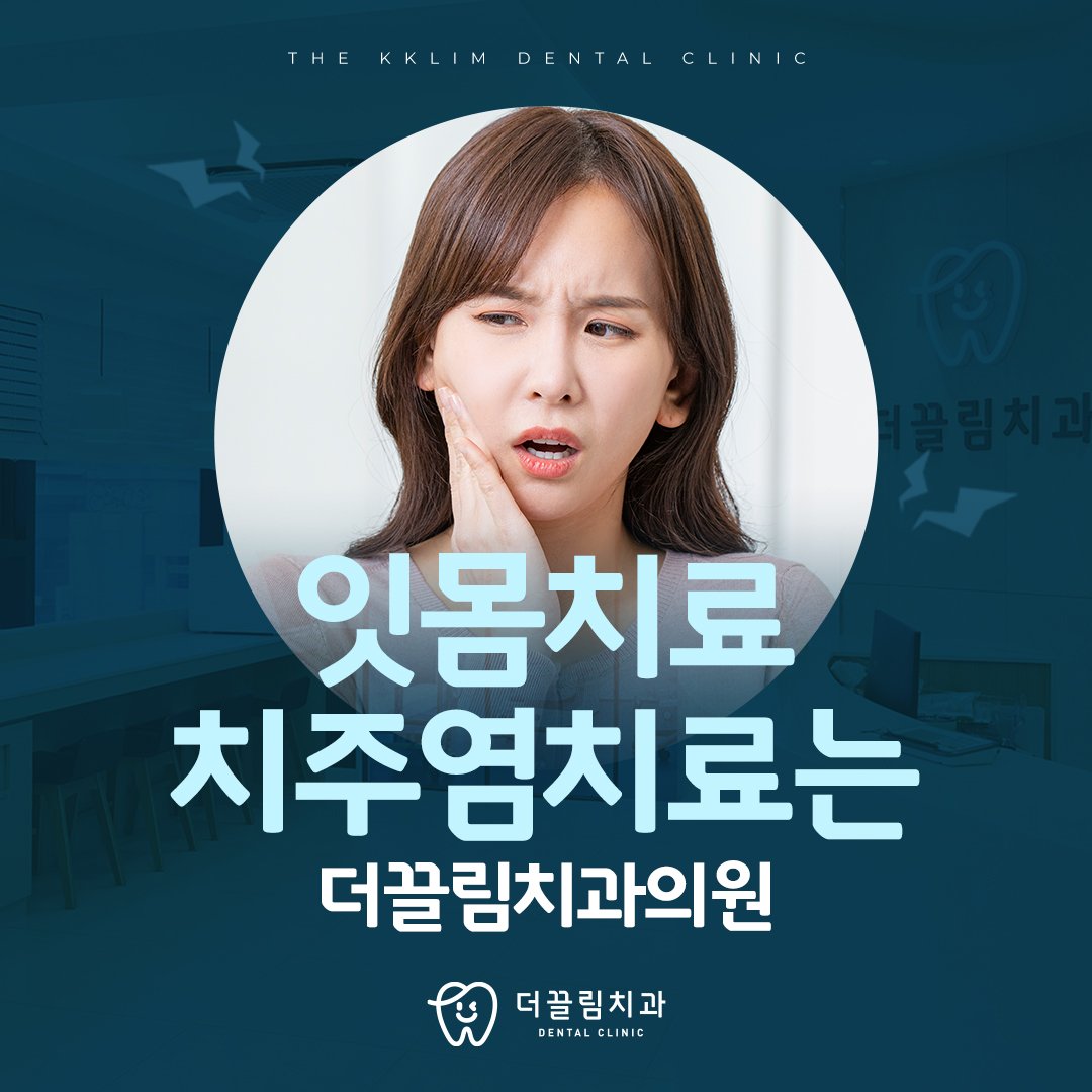 신뢰와 전문성의 정석, 치주과 전문의의 임플란트 가이드 썸네일