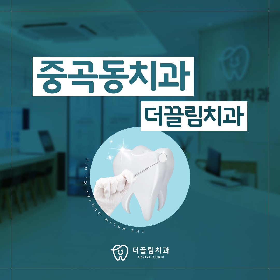 성인 교정, 나이 때문에 망설이고 계신가요? 썸네일
