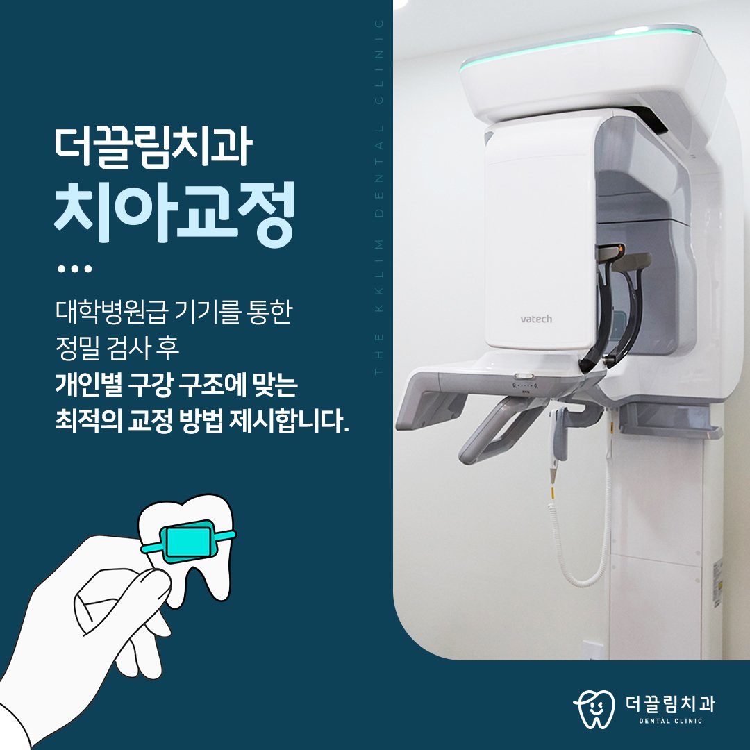 장안동 치과교정, 성장기 소아부터 성인까지 연령별 맞춤 교정 가이드 썸네일