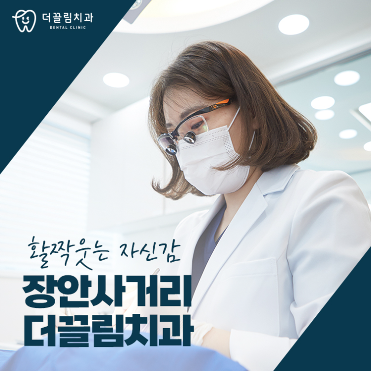 장안동교정치과, 치아교정은 언제 필요하고 어떻게 진행될까요? 썸네일