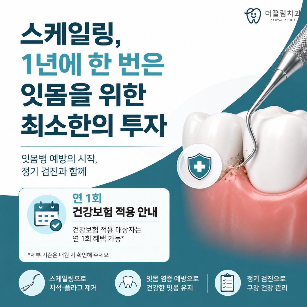 장안동 치과 잇몸 출혈과 부종, 치주 질환 단계별 치료와 관리법 썸네일