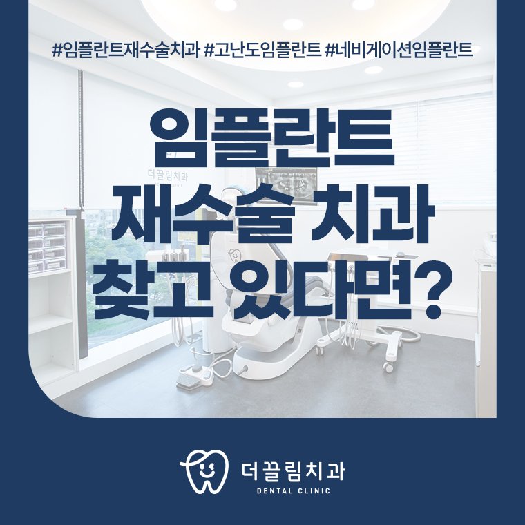 장안동치과 추천 임플란트 재수술은 원인을 찾는 것이 먼저! 썸네일