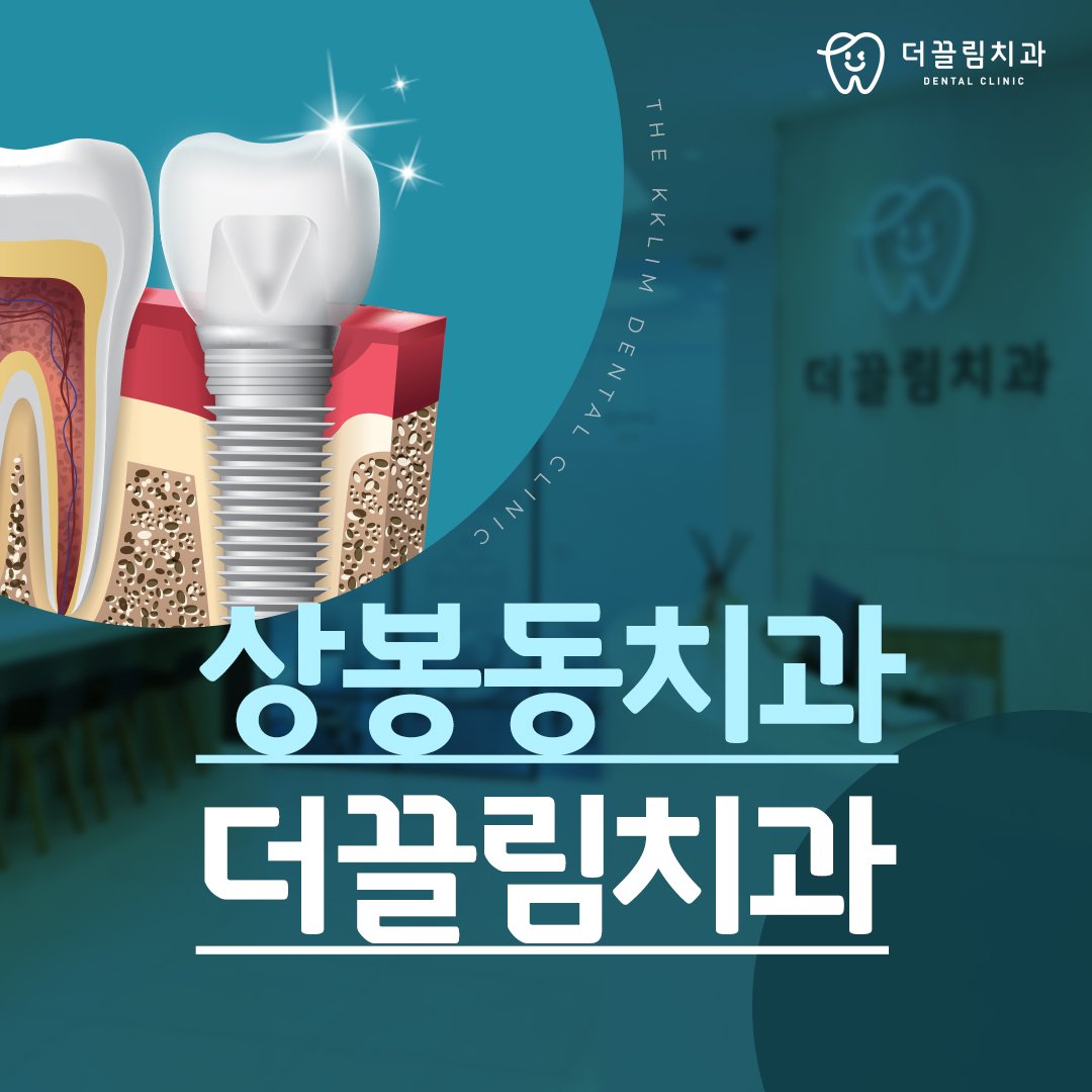 전체 임플란트와 즉시 임플란트, 나에게 맞는 방법은? 썸네일