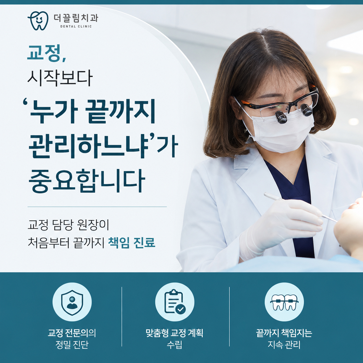 궁금증을 풀어보는 치아교정 Q&A