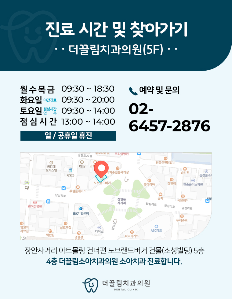 더끌림치과의원, 홈페이지 바로가기