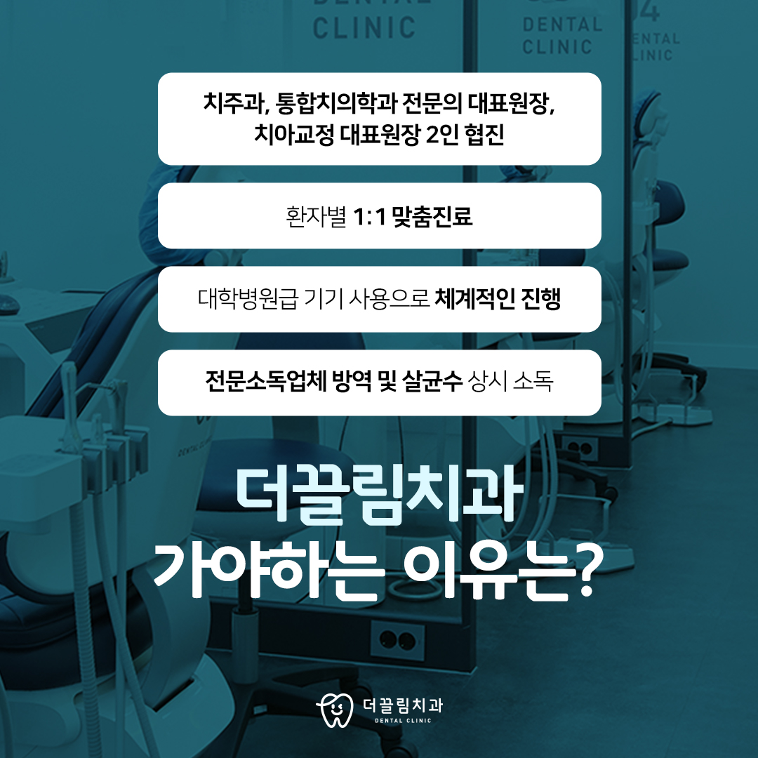 장안동 신경치료, 충치치료 더끌림치과의원