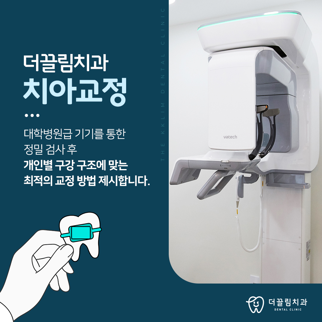 장안동교정치과, 더끌림치과의원
