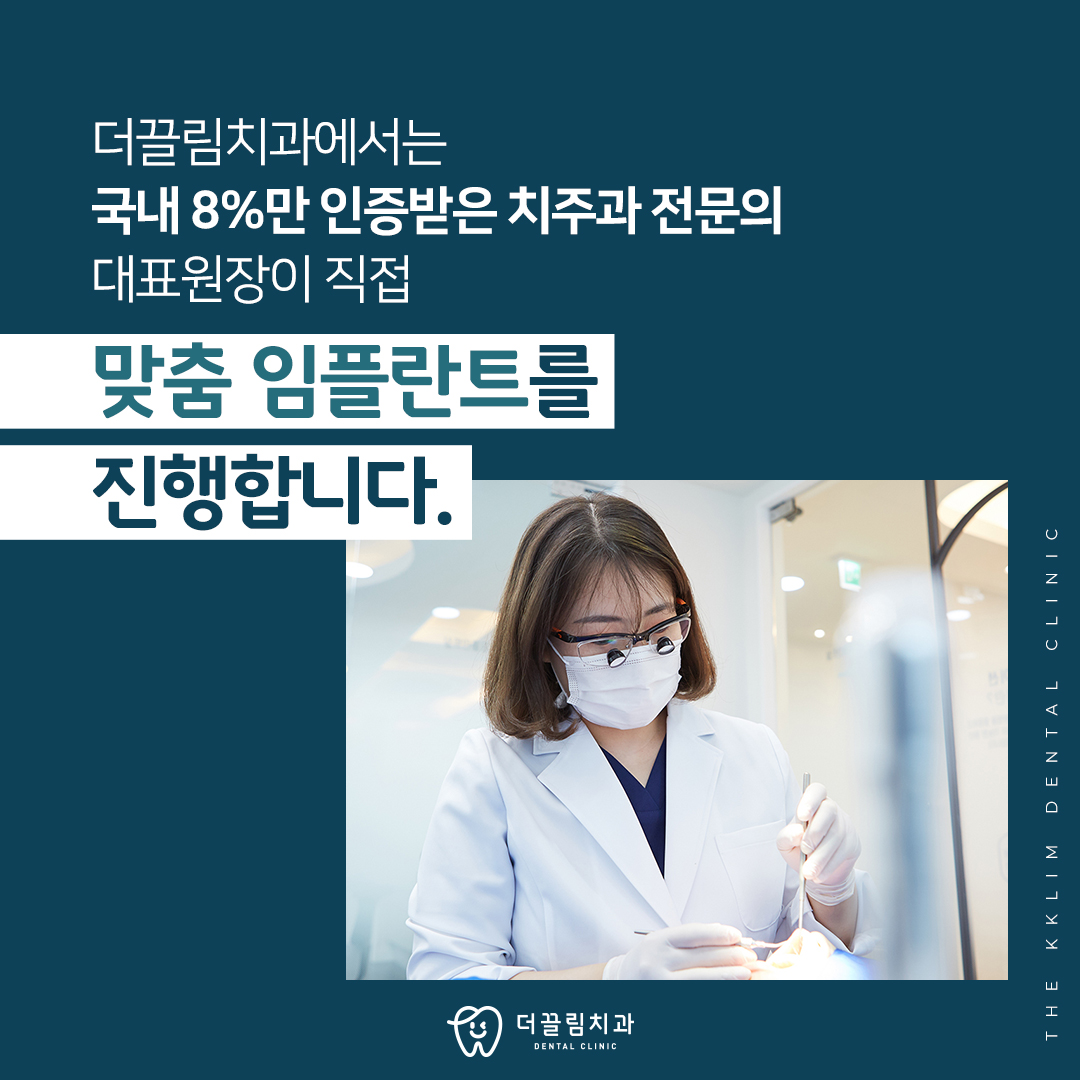 더끌림치과의원 더블보드 대표원장