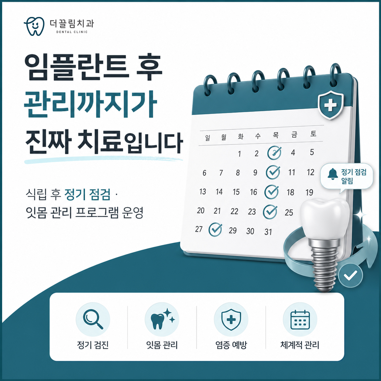 임플란트, 관리까지 최종 치료 장안동치과 더끌림치과의원
