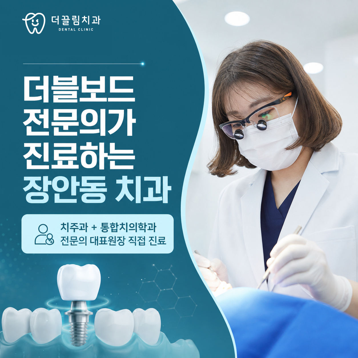 충치치료, 더끌림치과의원