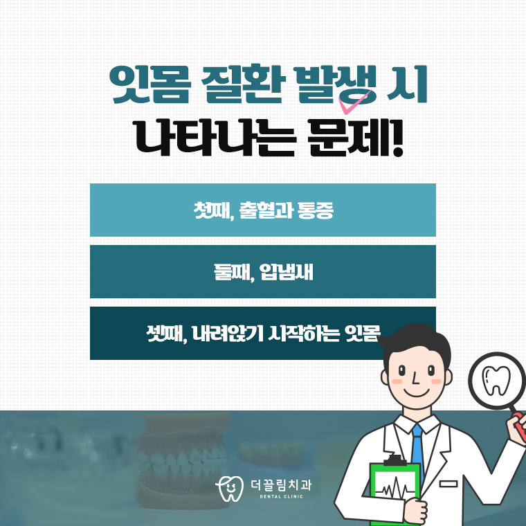 소아부터 성인까지, 온 가족이 함께하는 예방 관리 치주질환