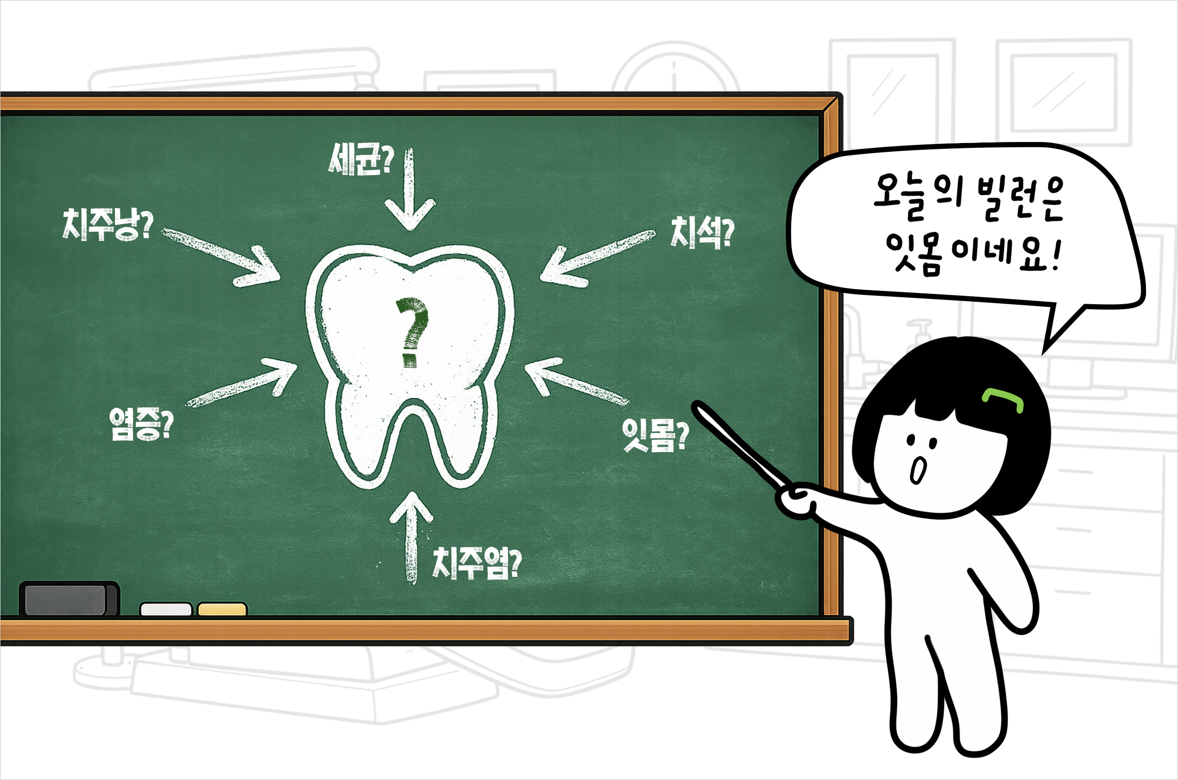 치주치료에 대한 궁금증을 더끌림치과가 해결해드립니다